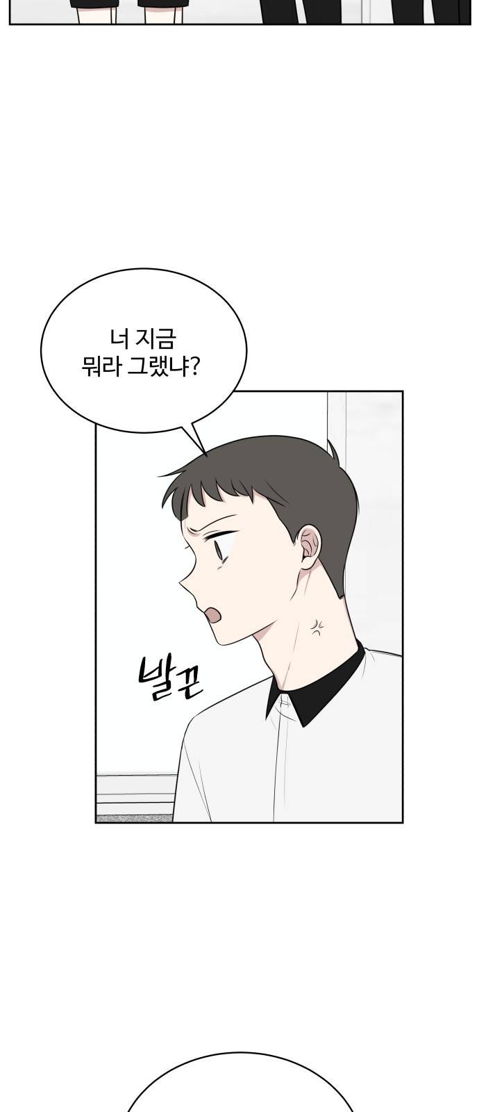 짝사랑의 마침표 25화 22