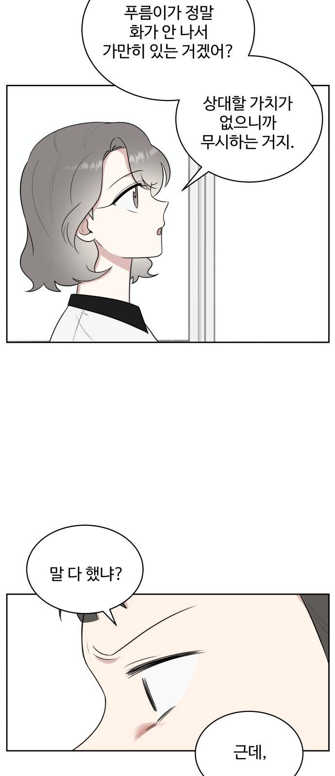 짝사랑의 마침표 25화 23