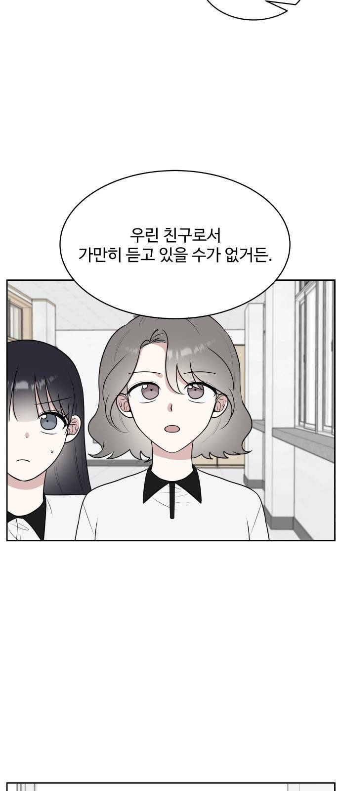 짝사랑의 마침표 25화 24