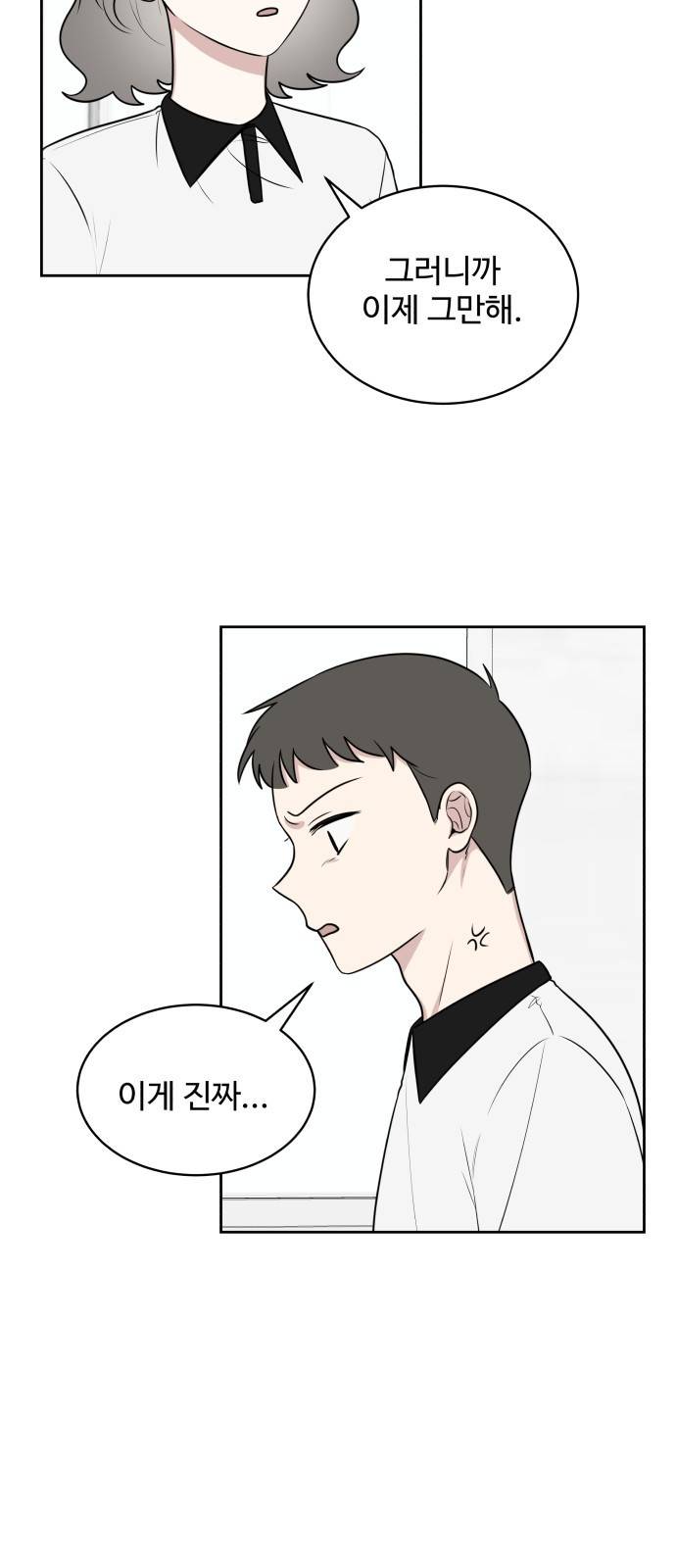 짝사랑의 마침표 25화 28