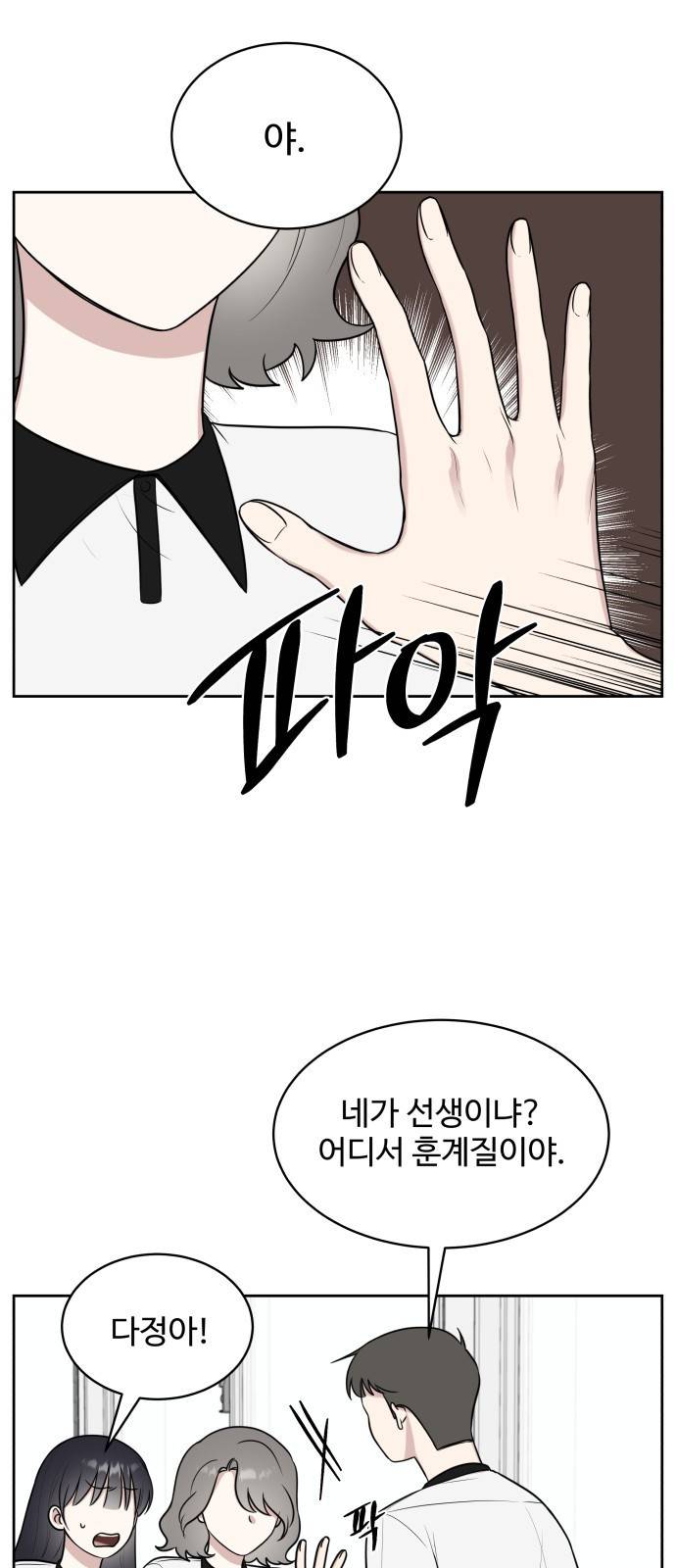 짝사랑의 마침표 25화 29