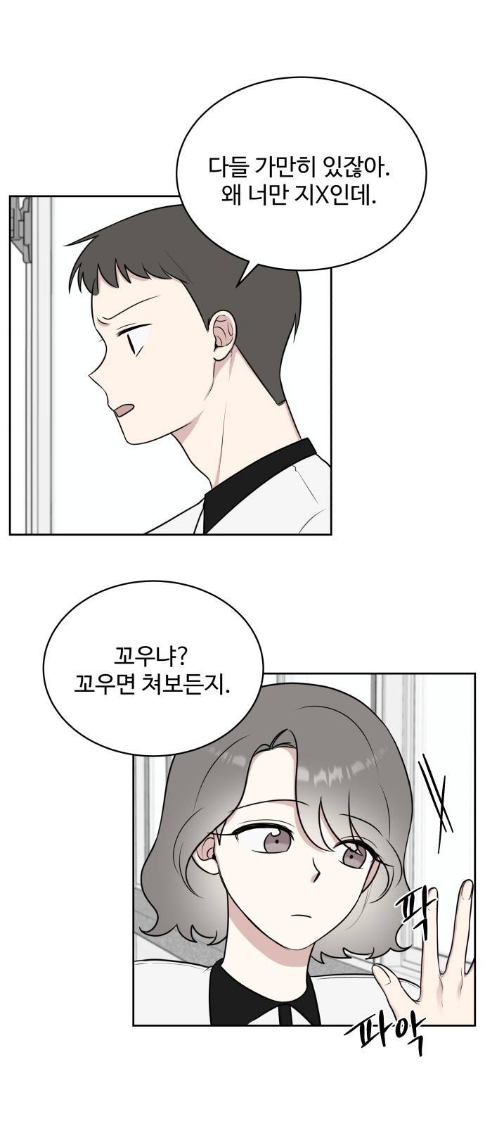 짝사랑의 마침표 25화 31