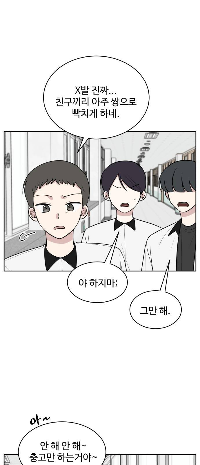 짝사랑의 마침표 25화 32