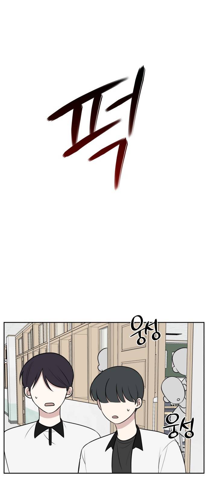 짝사랑의 마침표 25화 34