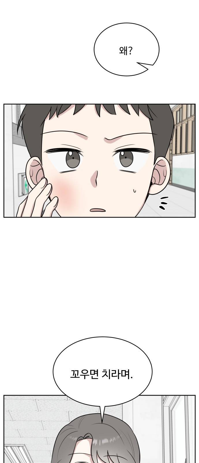 짝사랑의 마침표 25화 37
