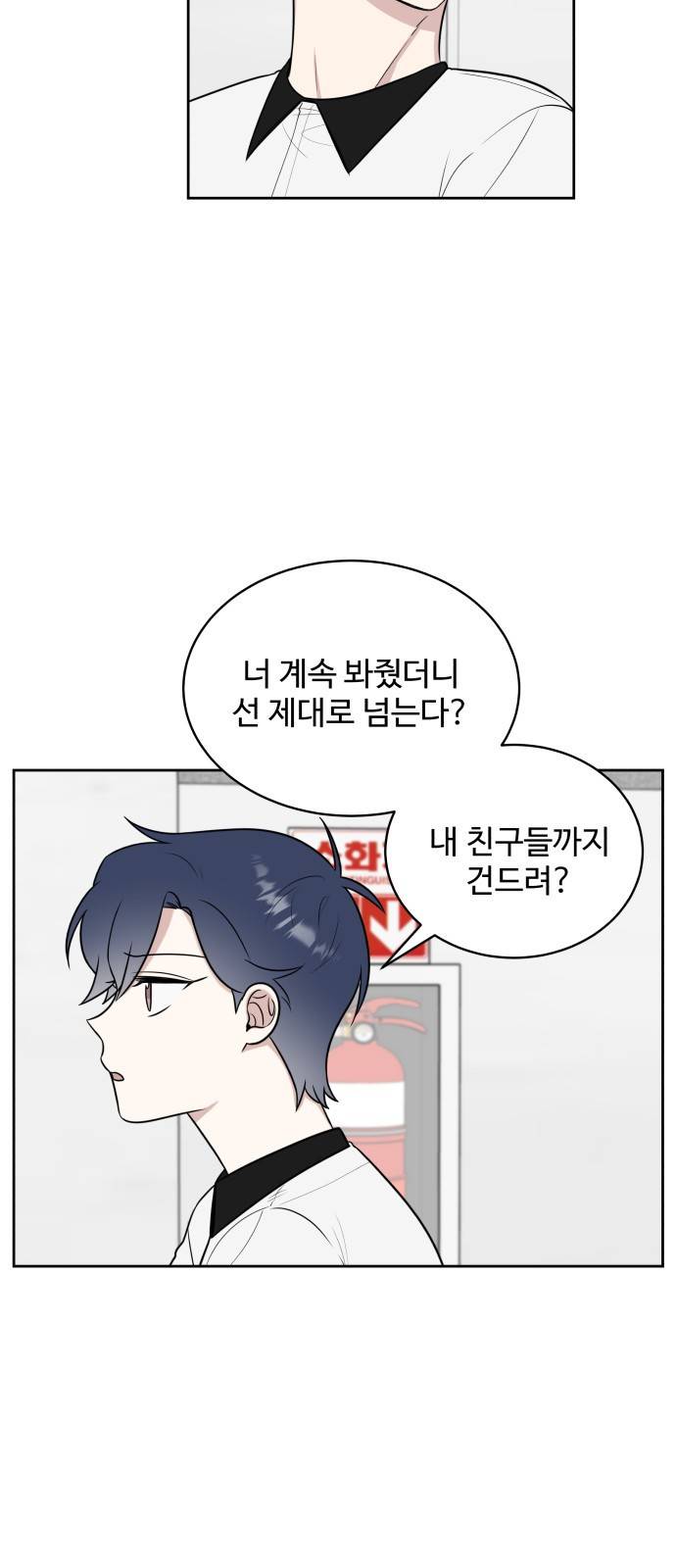 짝사랑의 마침표 25화 41