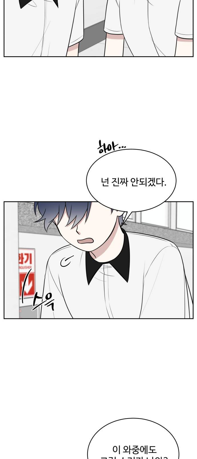 짝사랑의 마침표 25화 43
