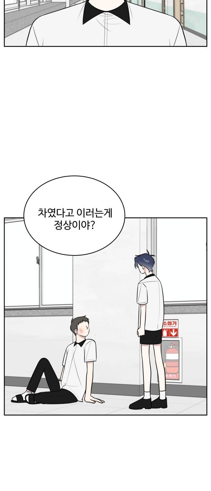 짝사랑의 마침표 25화 45