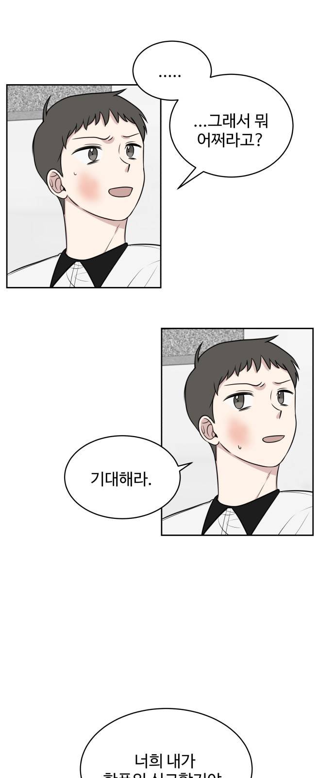 짝사랑의 마침표 25화 46