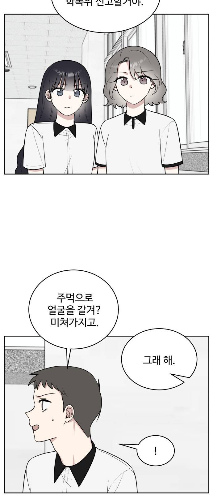 짝사랑의 마침표 25화 47