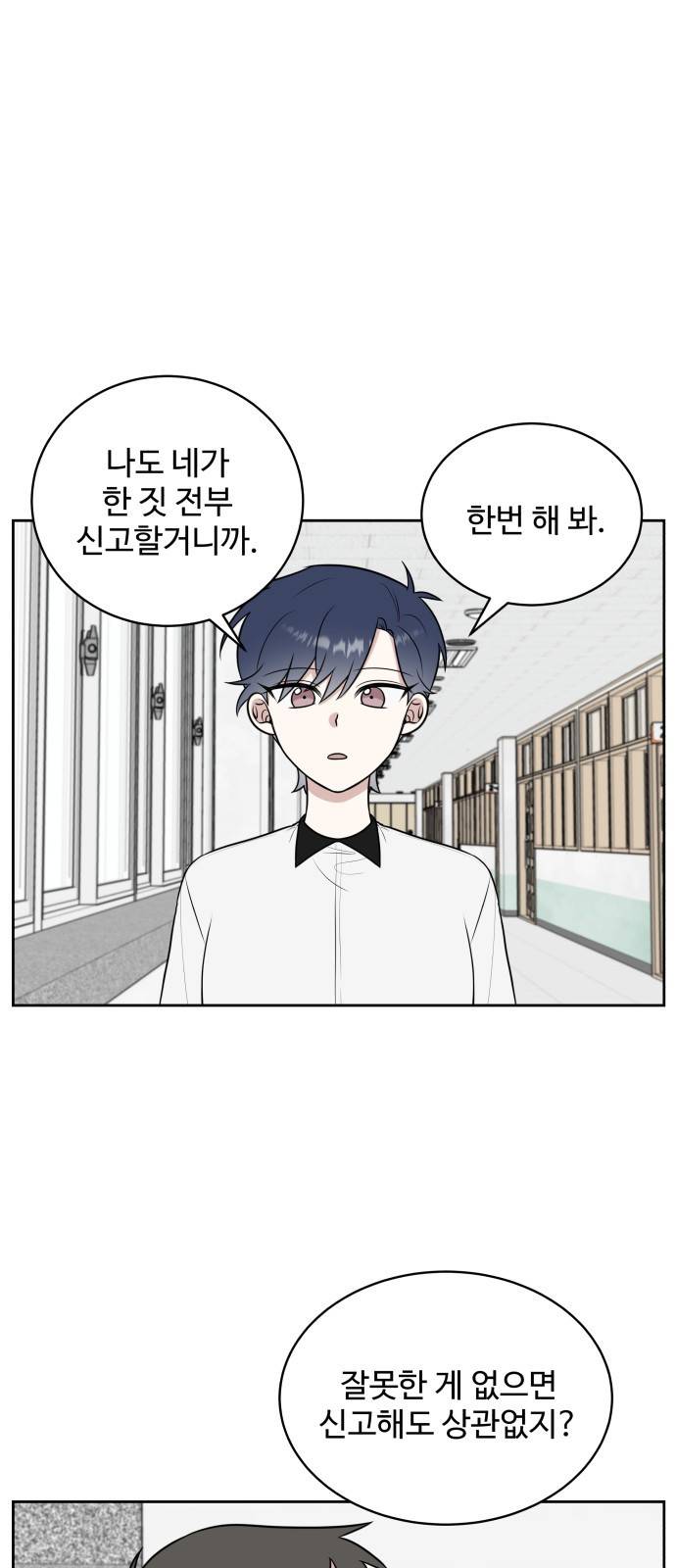 짝사랑의 마침표 25화 48
