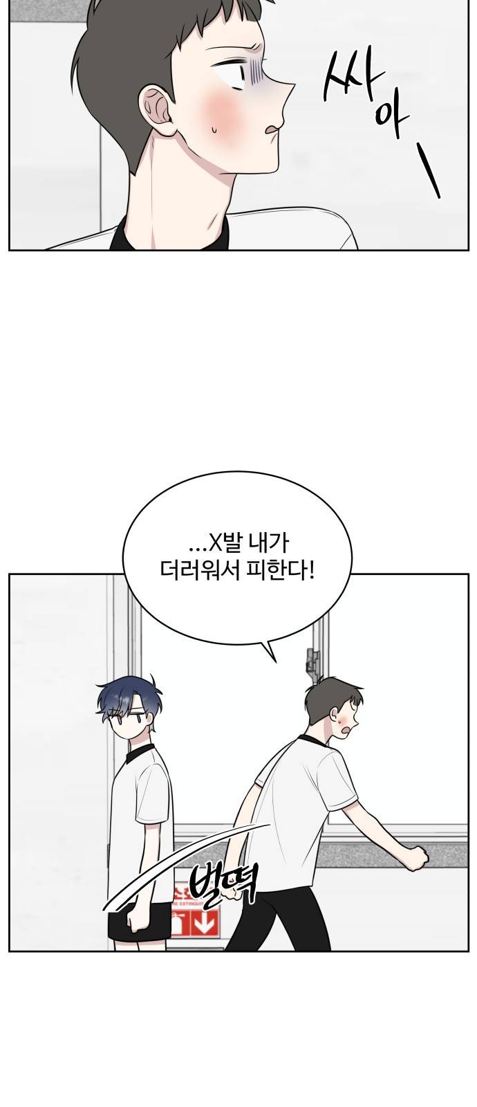 짝사랑의 마침표 25화 49