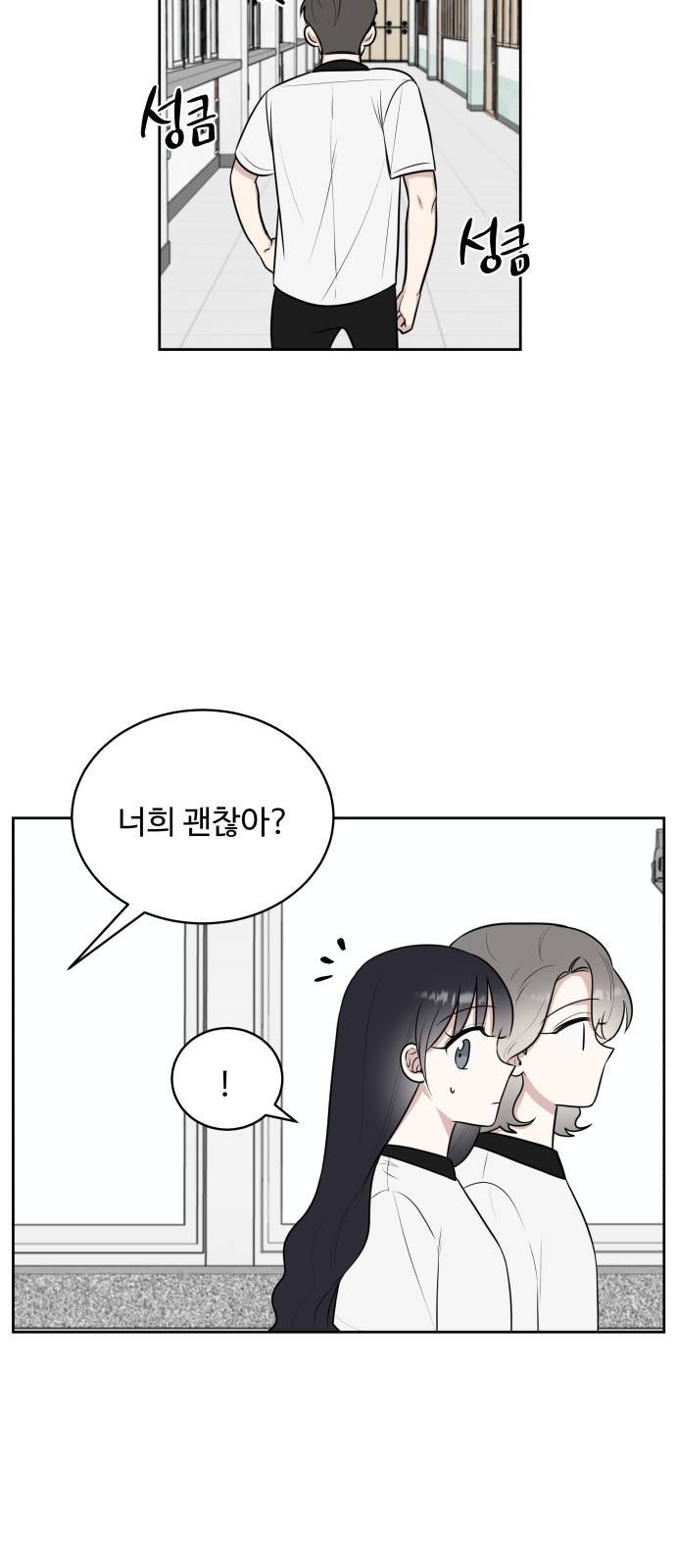 짝사랑의 마침표 25화 51