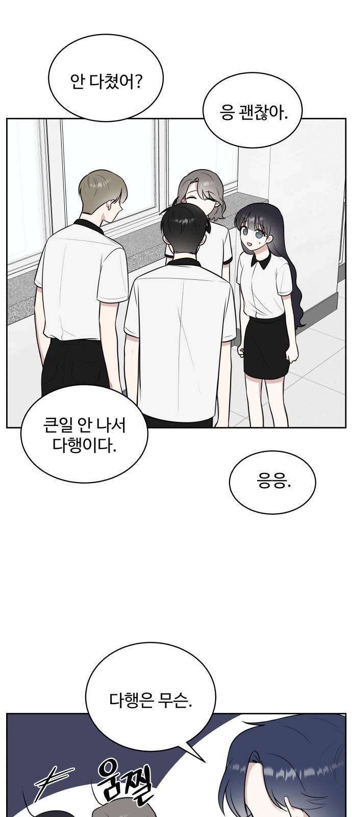짝사랑의 마침표 25화 52