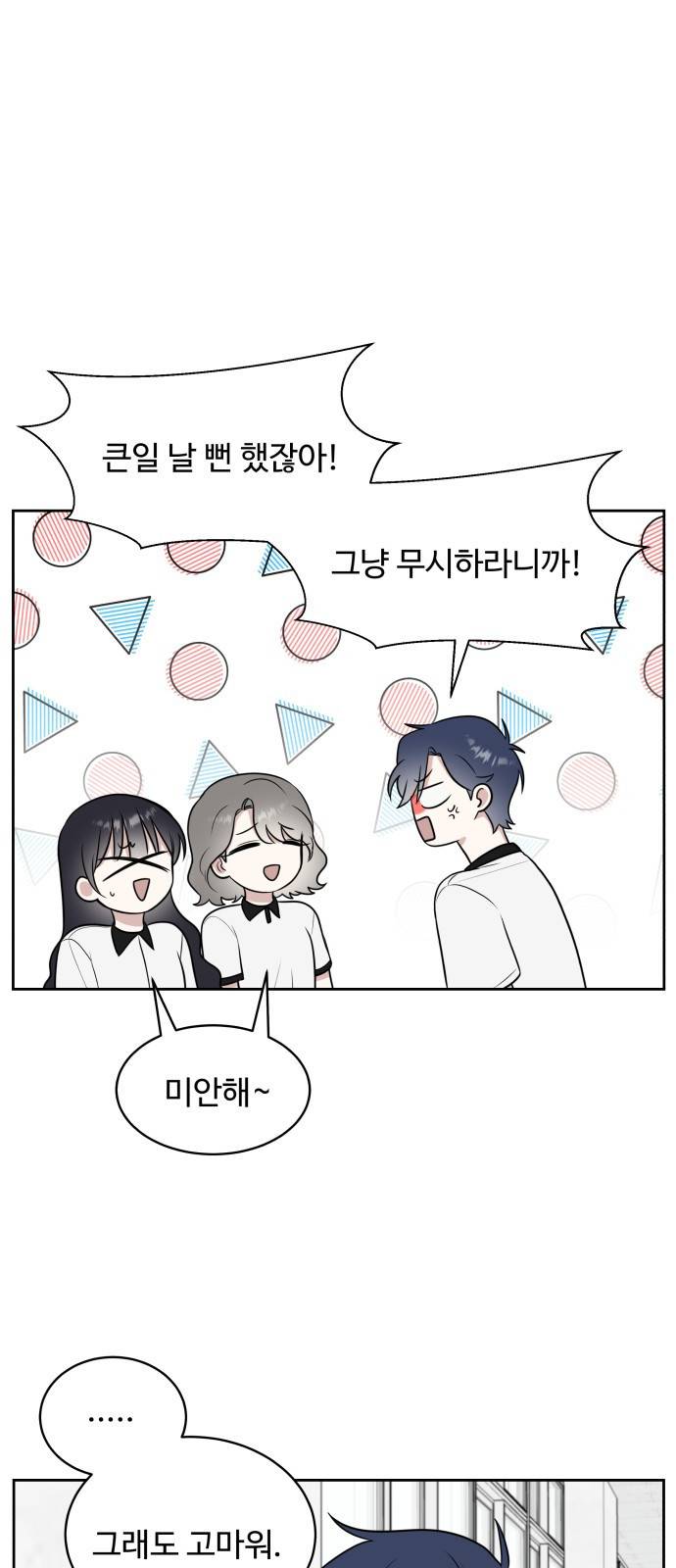 짝사랑의 마침표 25화 54