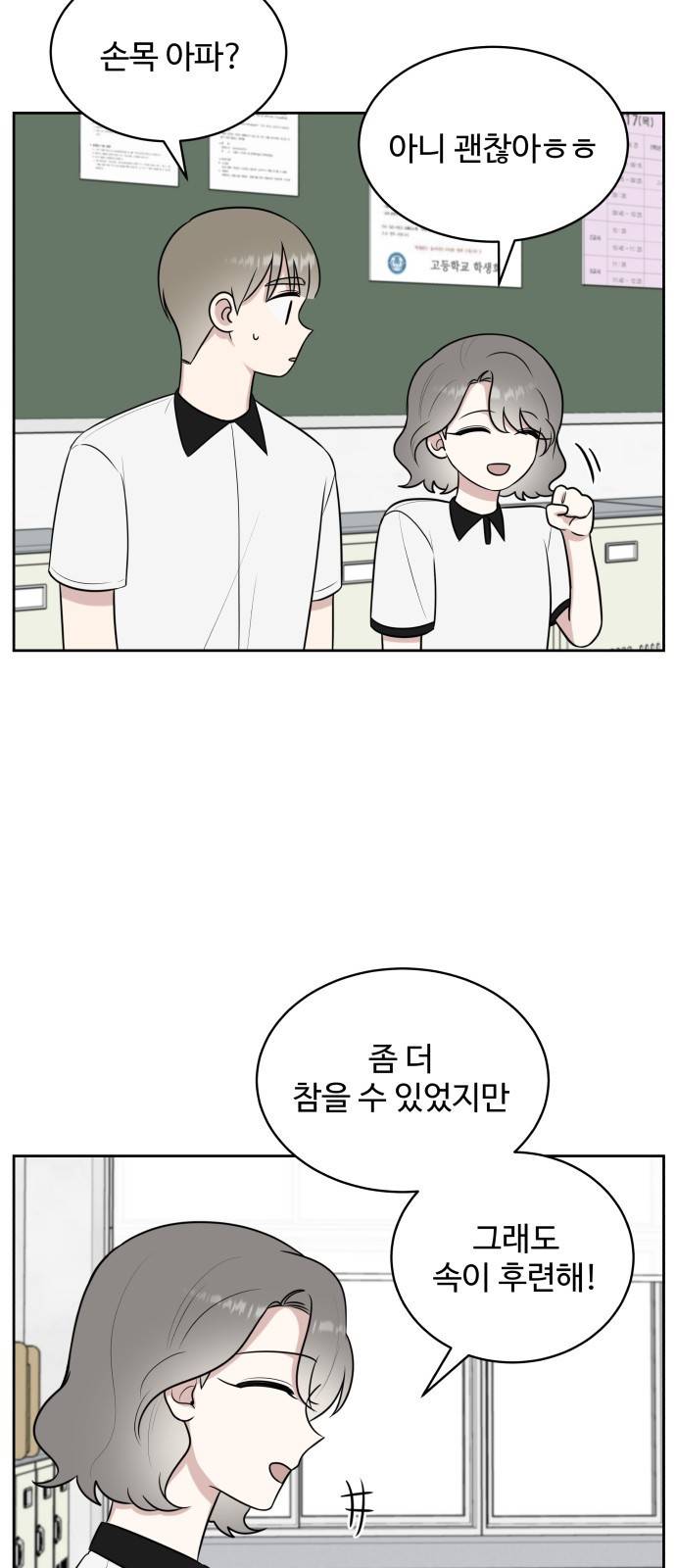 짝사랑의 마침표 25화 58