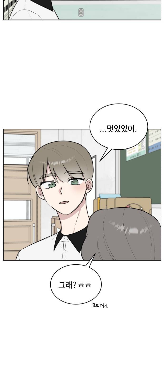 짝사랑의 마침표 25화 59