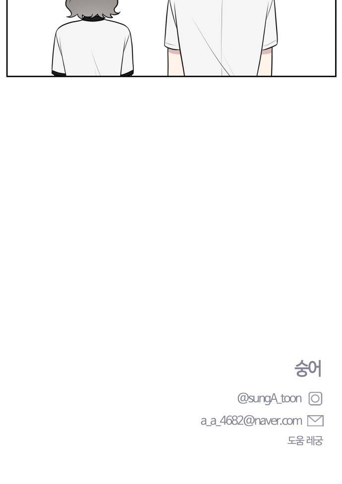 짝사랑의 마침표 25화 61