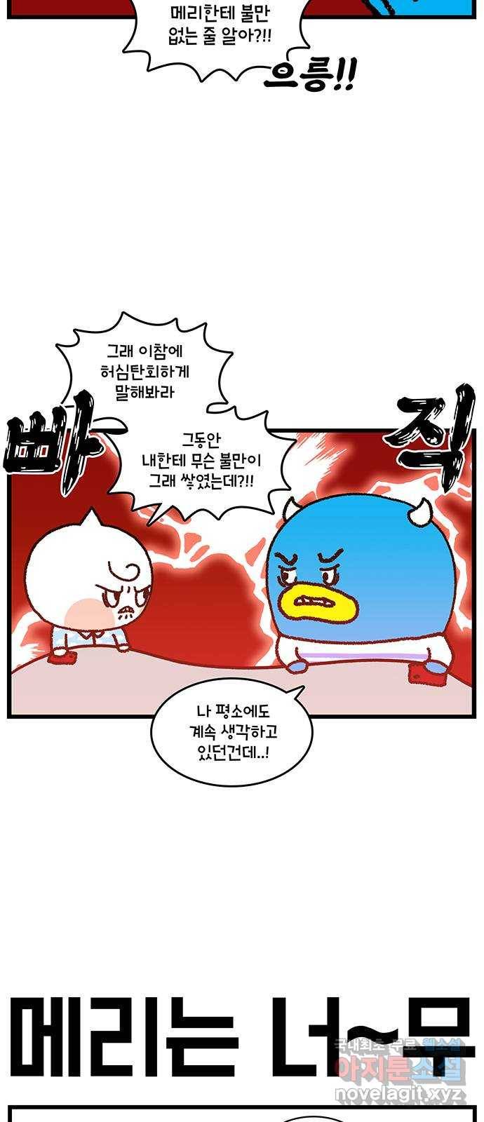 윌유메리미 시즌2 592화 쌓여서 폭발 2／4 3