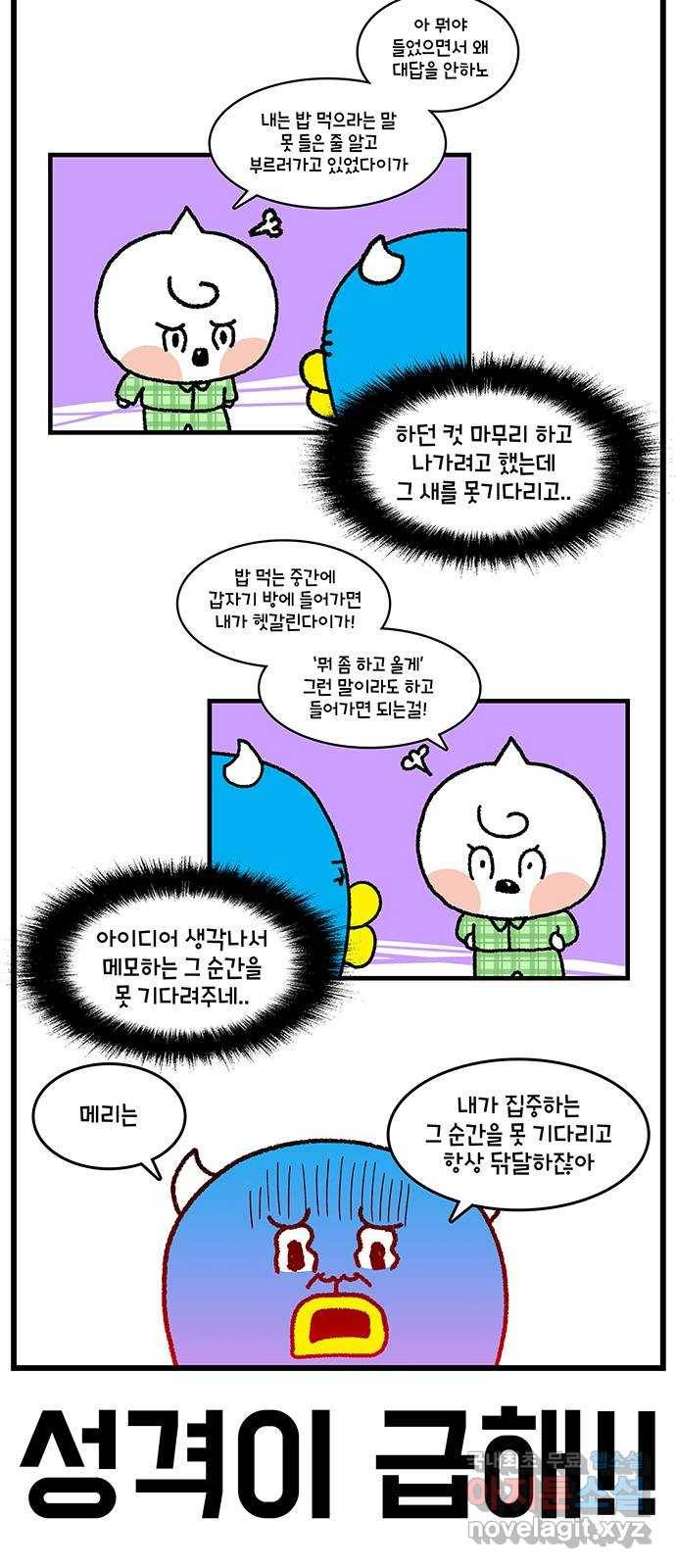 윌유메리미 시즌2 592화 쌓여서 폭발 2／4 4