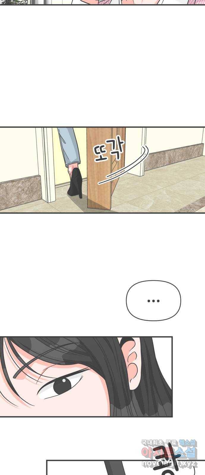 풋내기들 72화_몰래 데이트 (1) 2