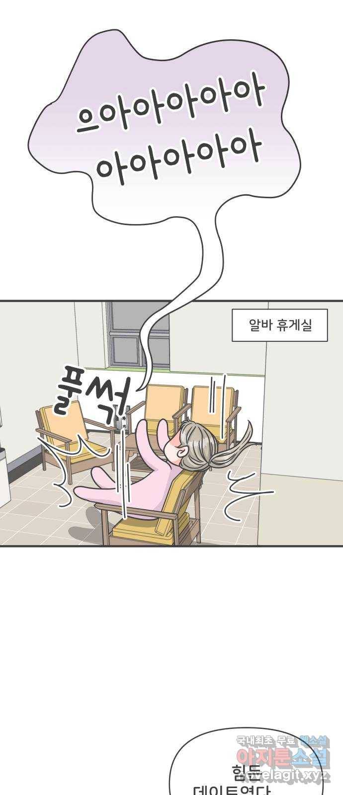 풋내기들 72화_몰래 데이트 (1) 6