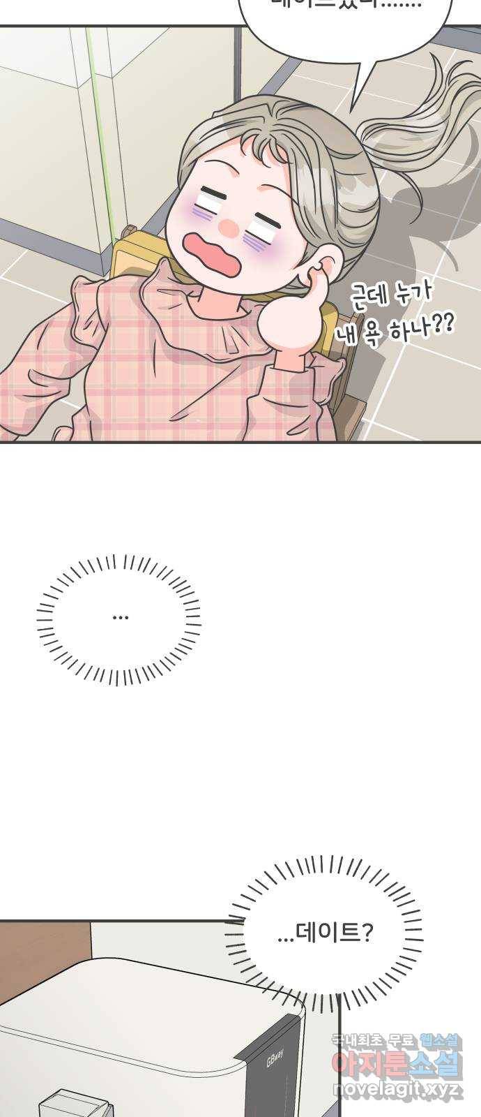 풋내기들 72화_몰래 데이트 (1) 7