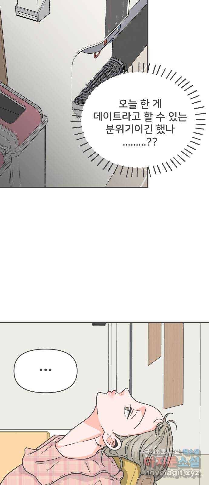 풋내기들 72화_몰래 데이트 (1) 8