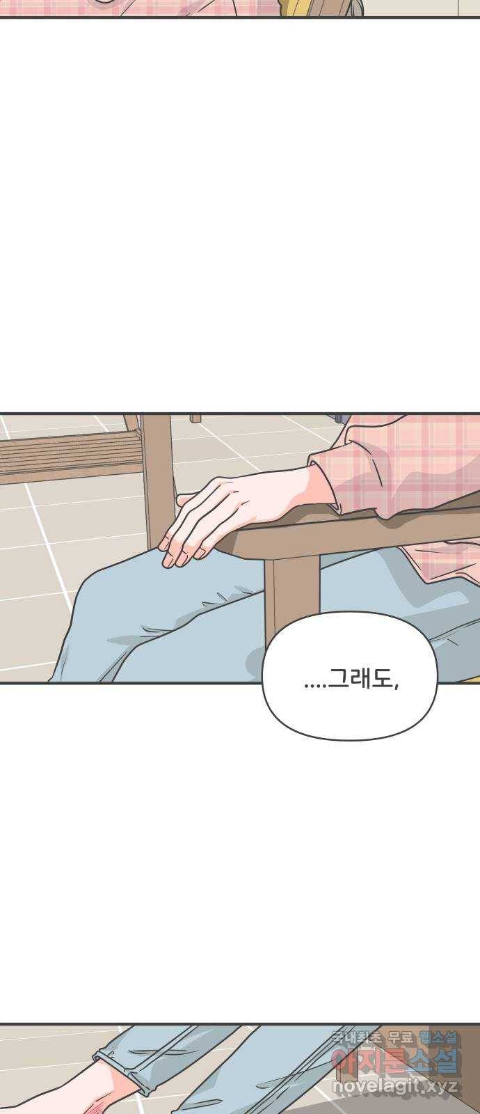 풋내기들 72화_몰래 데이트 (1) 9