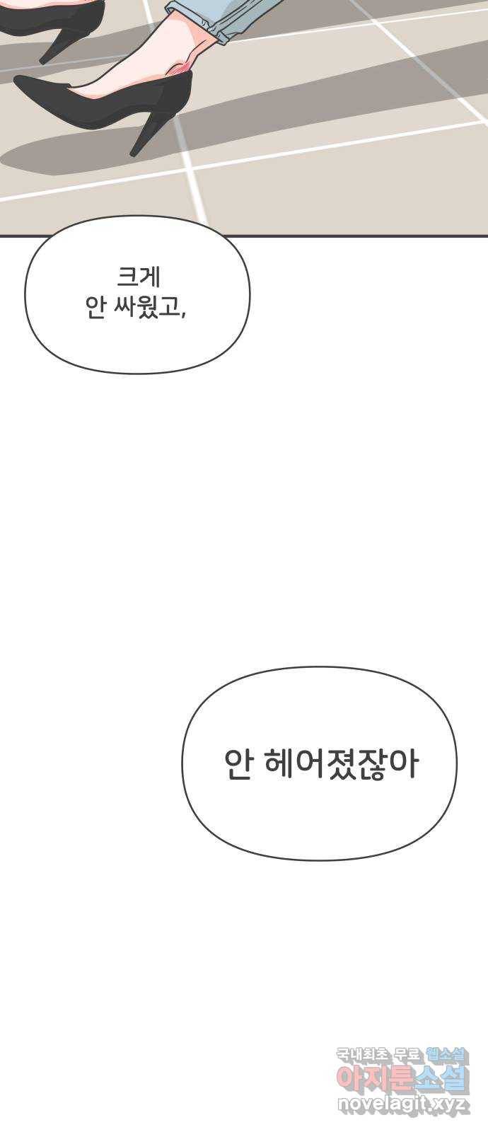 풋내기들 72화_몰래 데이트 (1) 10