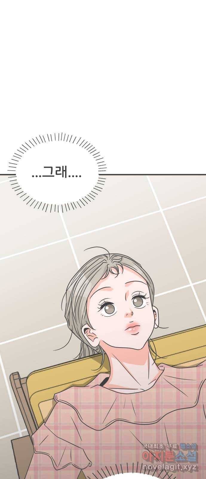 풋내기들 72화_몰래 데이트 (1) 11