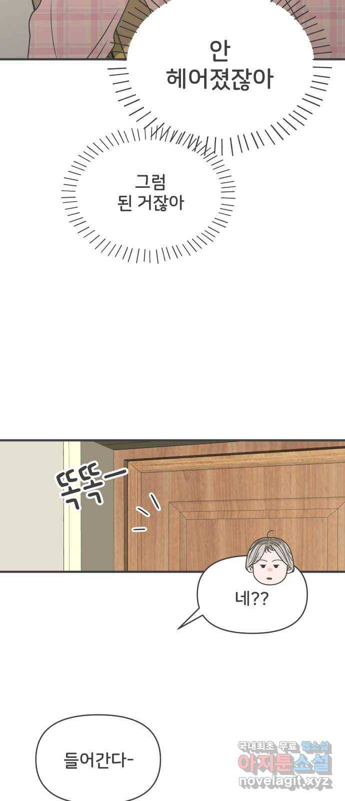 풋내기들 72화_몰래 데이트 (1) 12