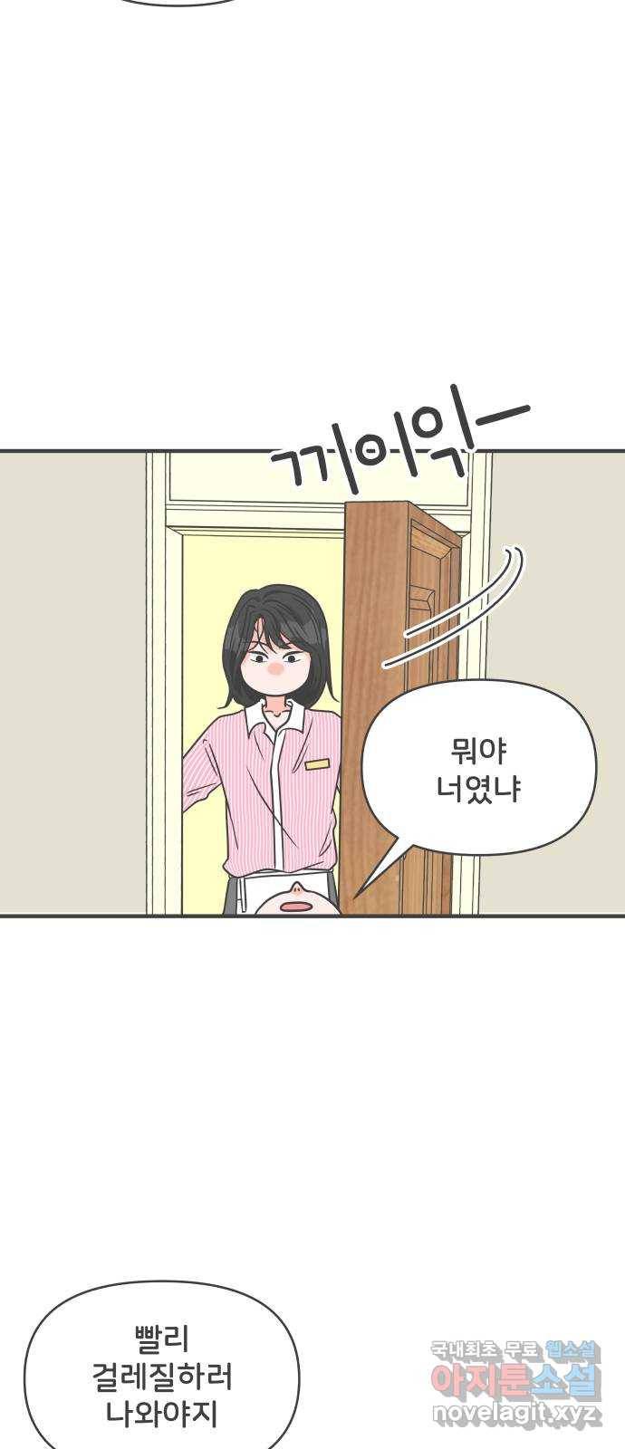 풋내기들 72화_몰래 데이트 (1) 13