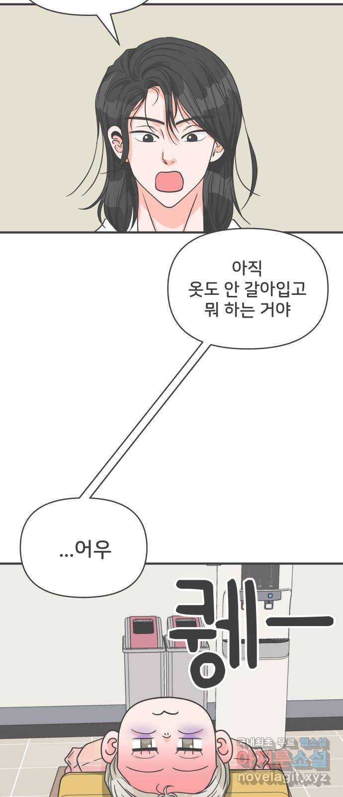 풋내기들 72화_몰래 데이트 (1) 14