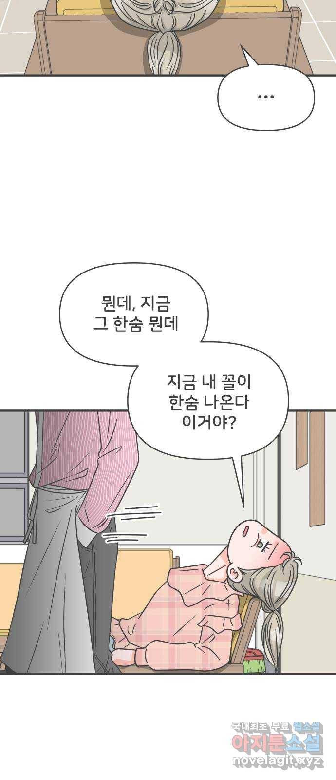 풋내기들 72화_몰래 데이트 (1) 15