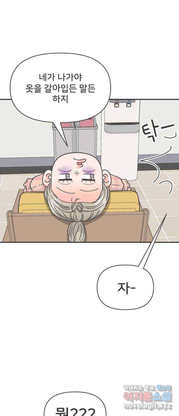 풋내기들 72화_몰래 데이트 (1) 16