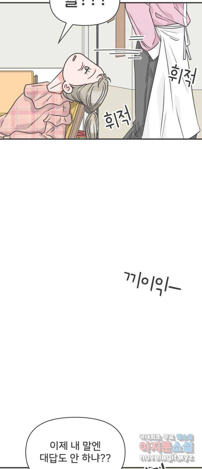 풋내기들 72화_몰래 데이트 (1) 17