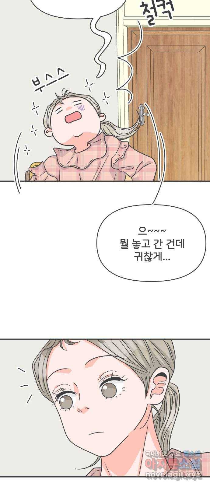 풋내기들 72화_몰래 데이트 (1) 18