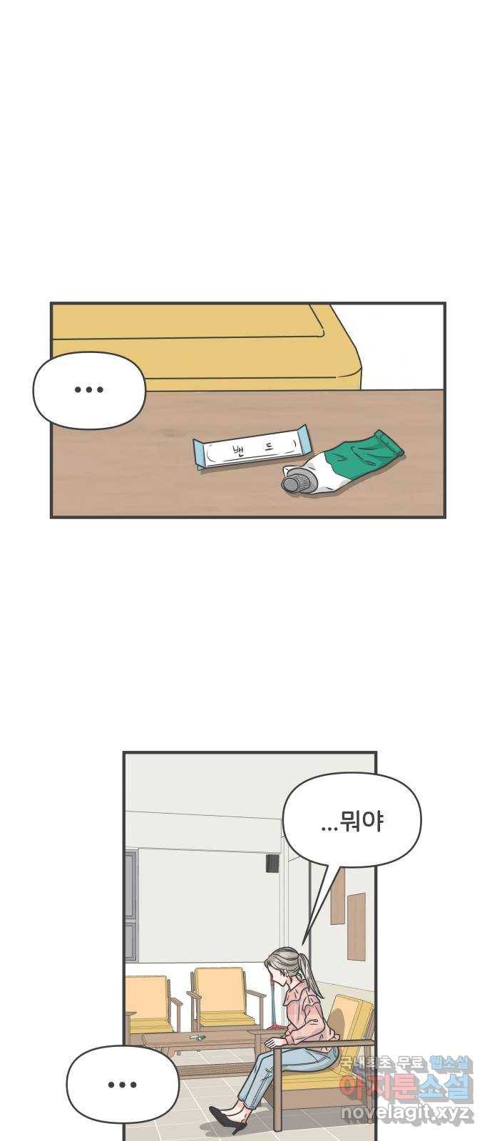 풋내기들 72화_몰래 데이트 (1) 19