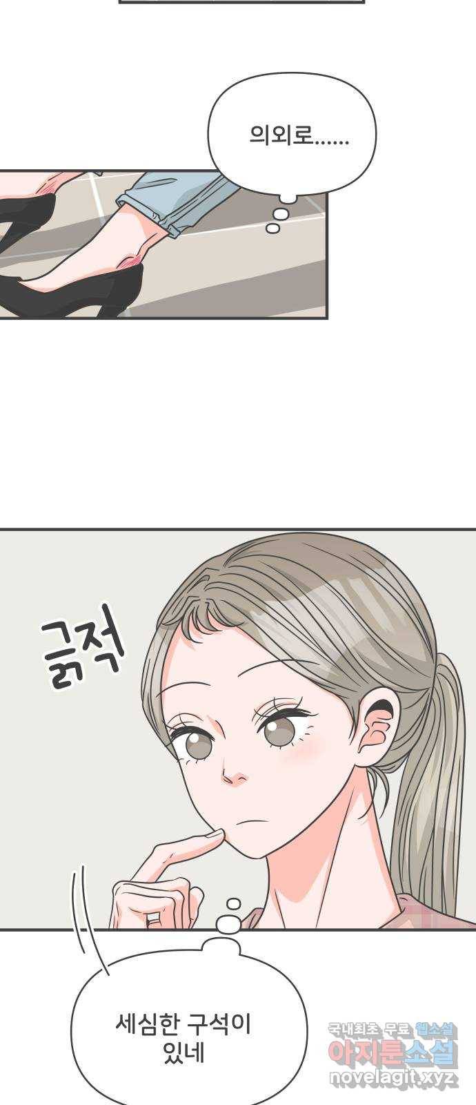 풋내기들 72화_몰래 데이트 (1) 20