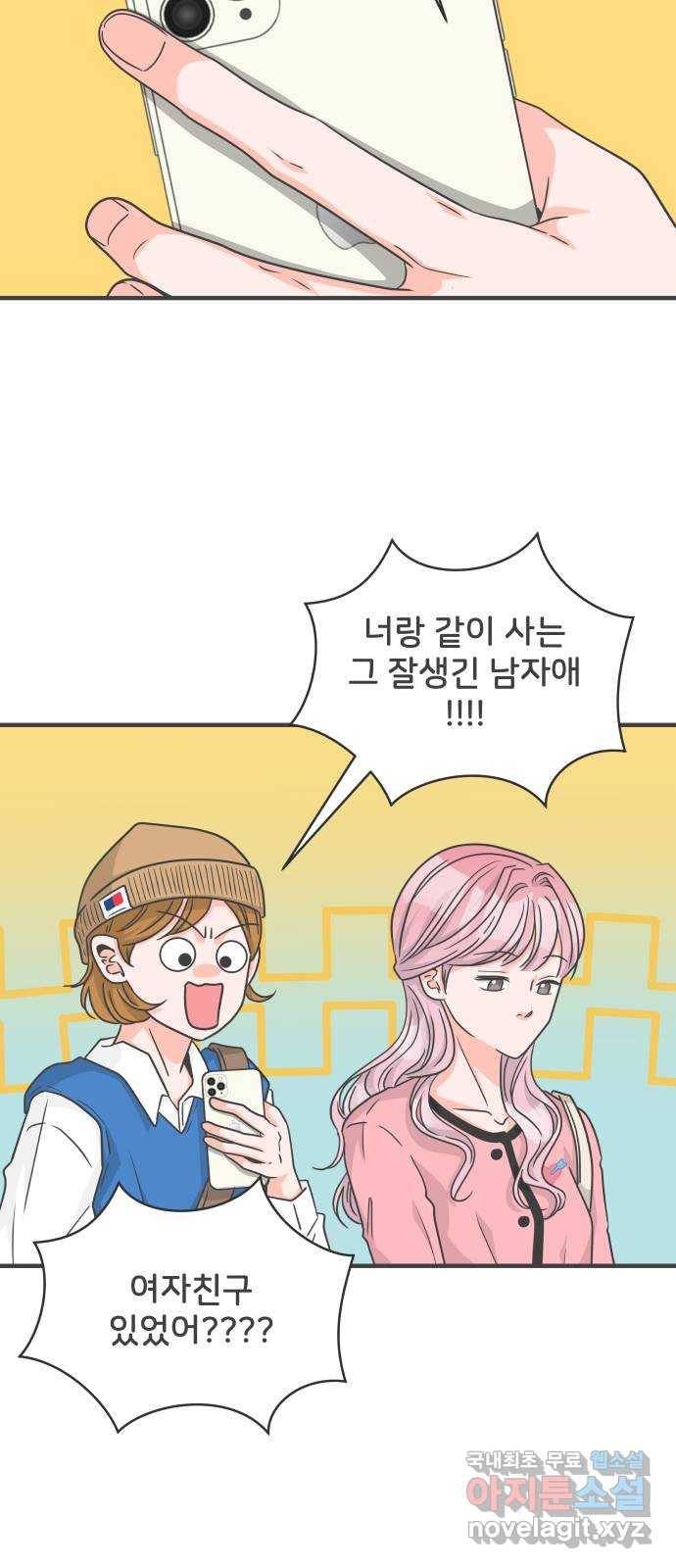 풋내기들 72화_몰래 데이트 (1) 23