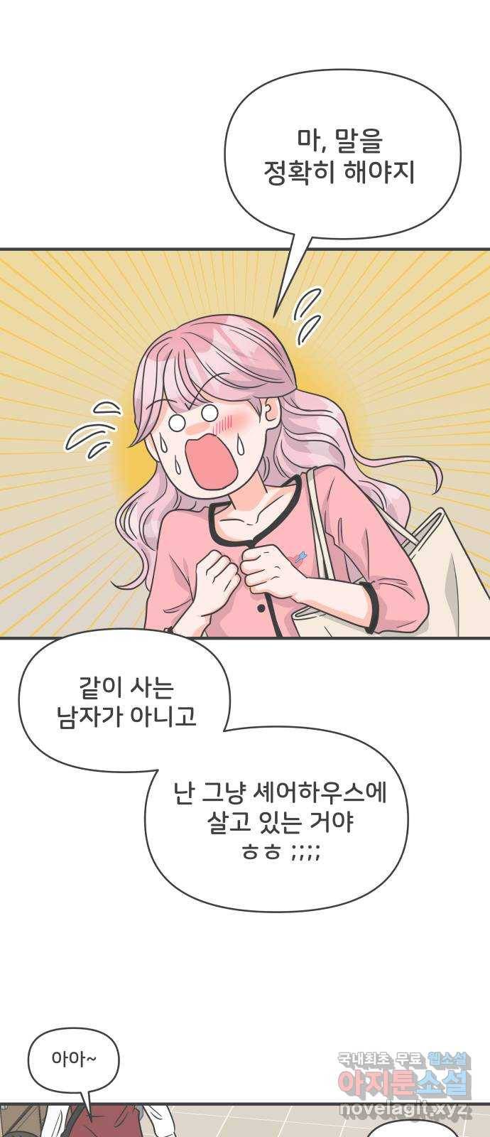 풋내기들 72화_몰래 데이트 (1) 25