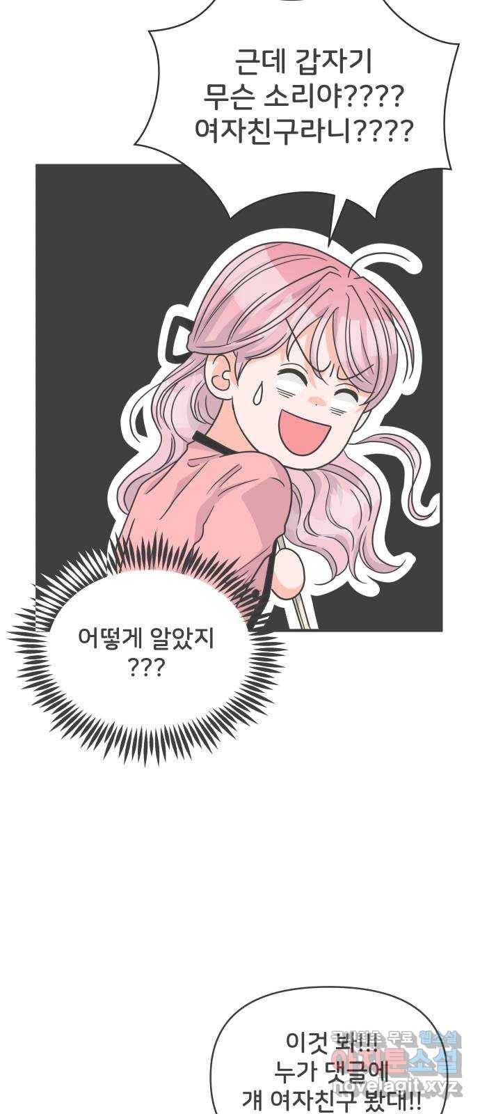 풋내기들 72화_몰래 데이트 (1) 27
