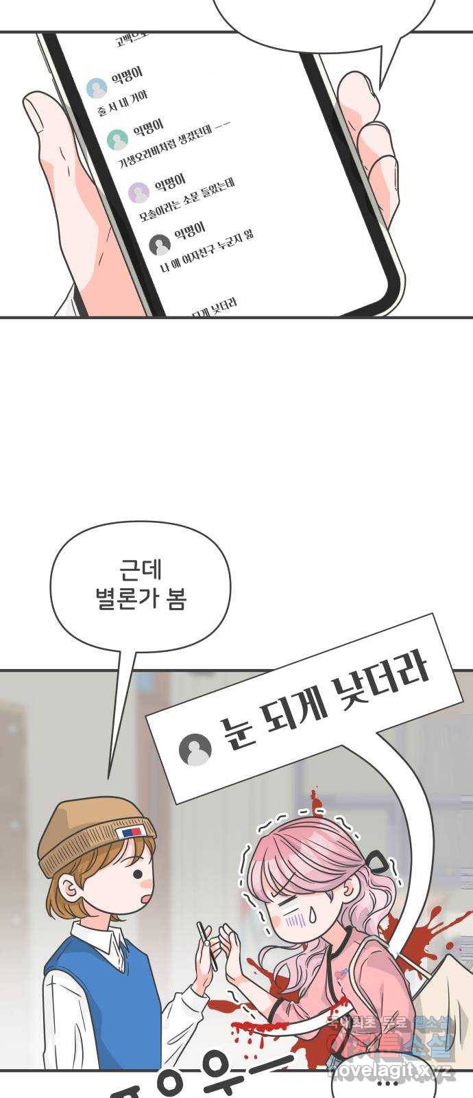 풋내기들 72화_몰래 데이트 (1) 28