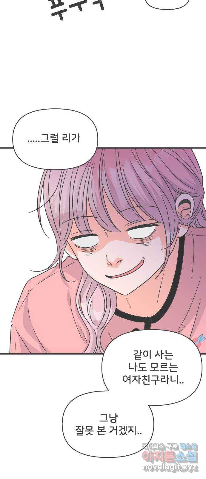 풋내기들 72화_몰래 데이트 (1) 29