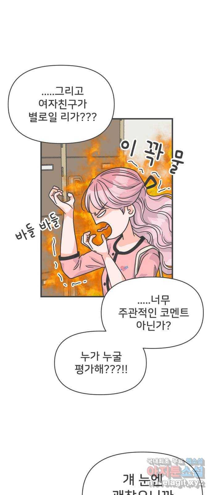풋내기들 72화_몰래 데이트 (1) 30