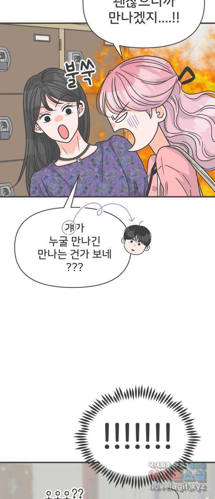 풋내기들 72화_몰래 데이트 (1) 31