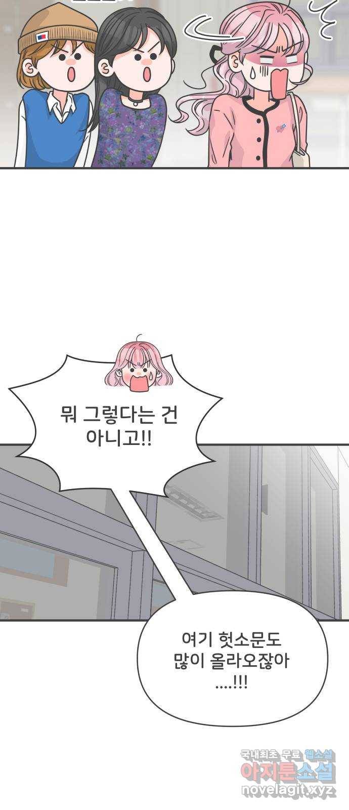 풋내기들 72화_몰래 데이트 (1) 32