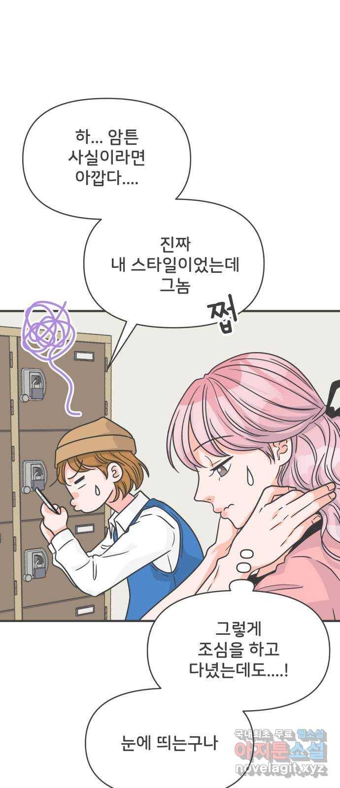 풋내기들 72화_몰래 데이트 (1) 33