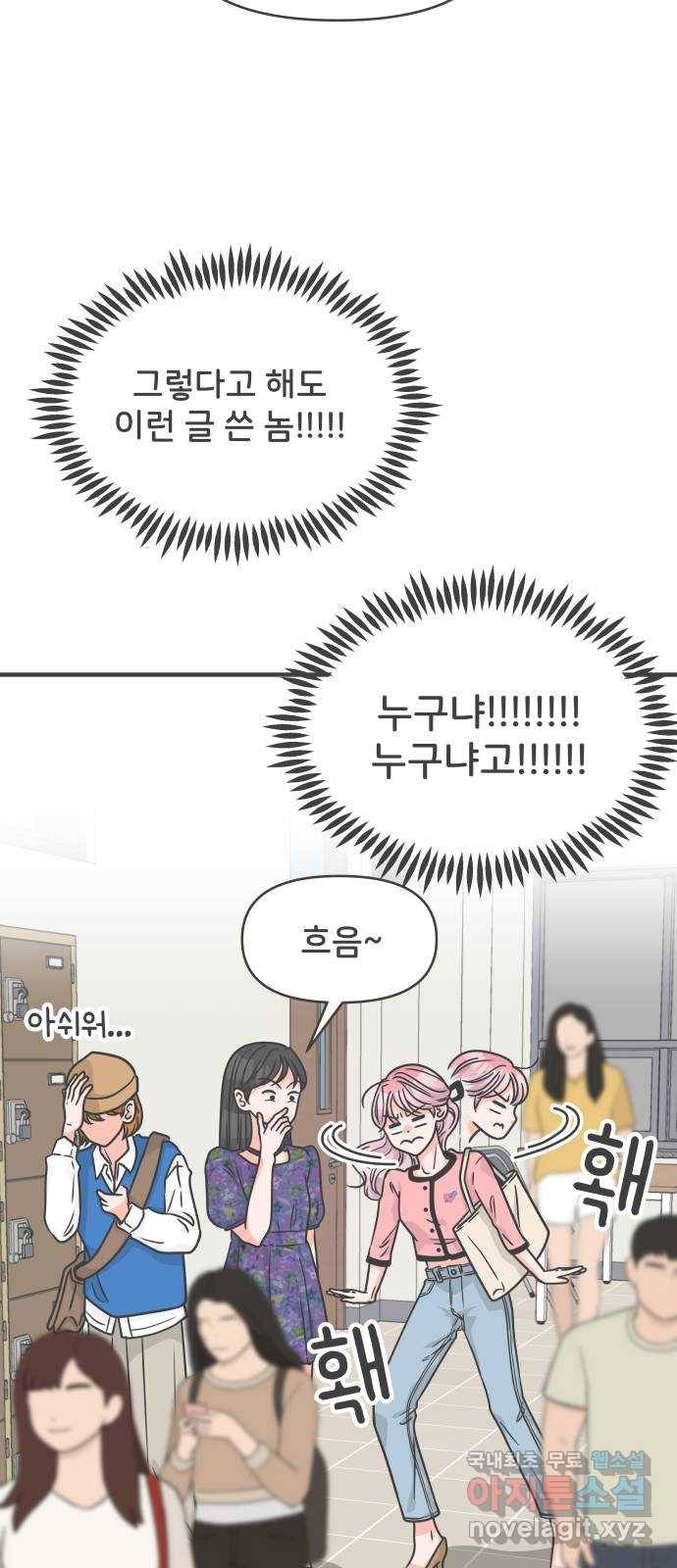 풋내기들 72화_몰래 데이트 (1) 34